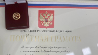 Почетная грамота Президента Российской Федерации